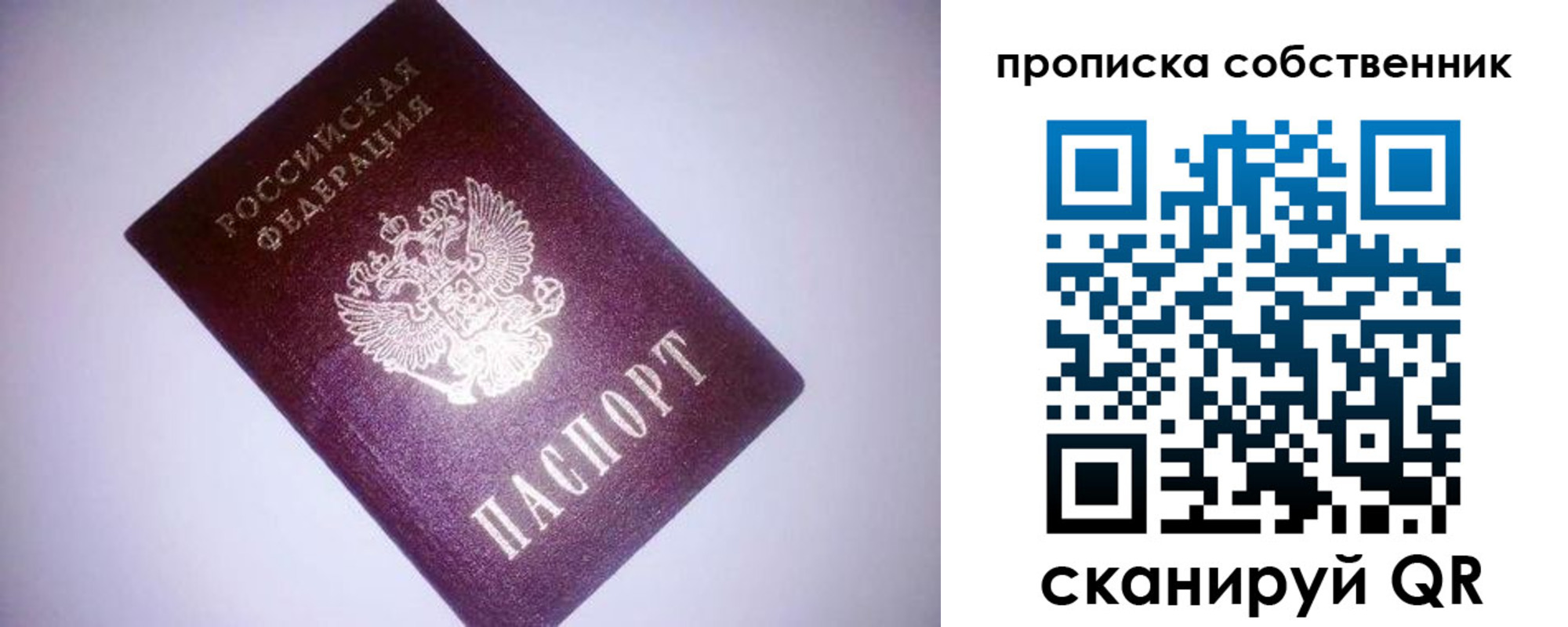 прописка от собственника в Тыве
