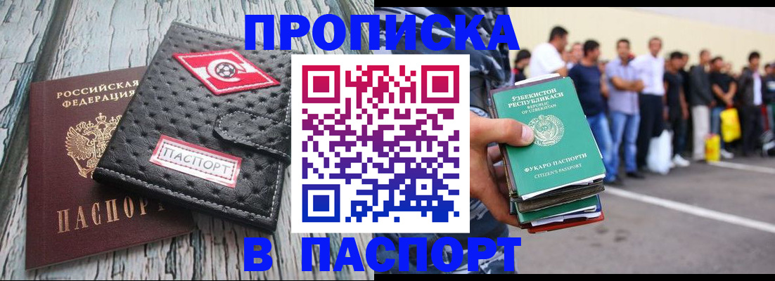 прописка регистрация в Тыве